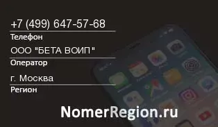 Кто звонил с 4996475768 - регион и оператор